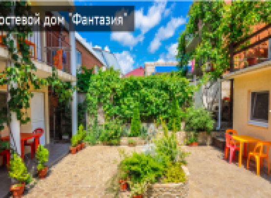 ФАНТАЗИЯ ГОСТЕВОЙ ДОМ 2